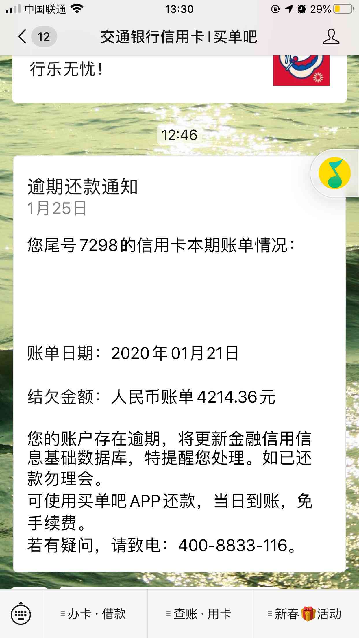 发逾期6万5个月，还了3万，催收要求全款，银行逾期半年会上门吗？