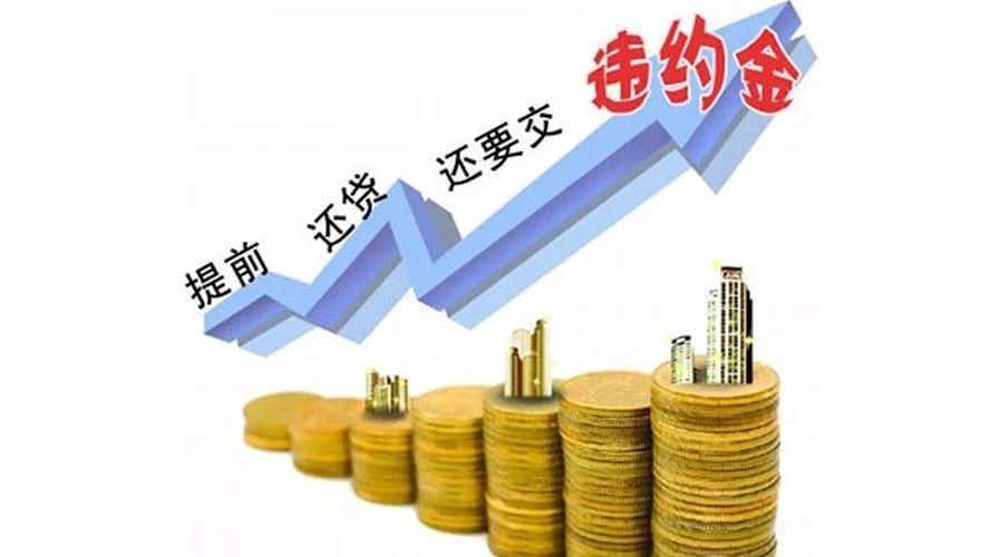 银行违约金可以减免吗？合法规定能收取吗？