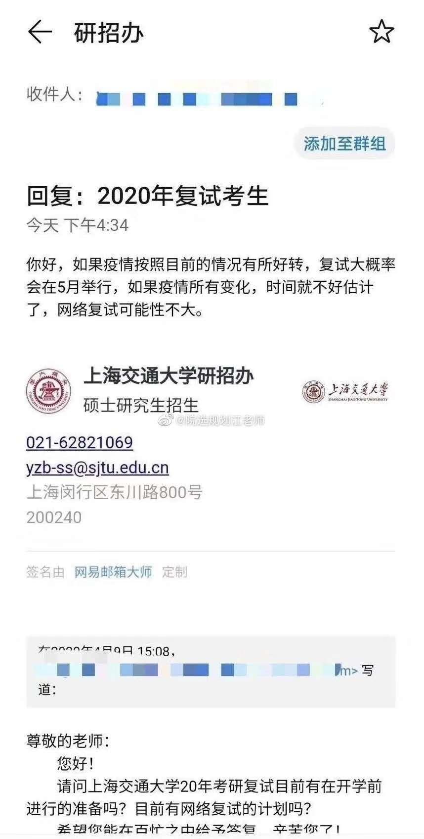 上海交大二专逾期未缴费及相关问题处理