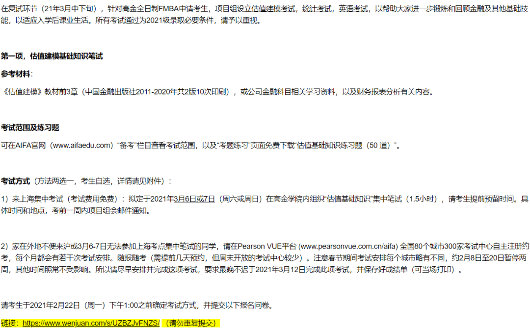 上海交大二专逾期未缴费及相关问题处理