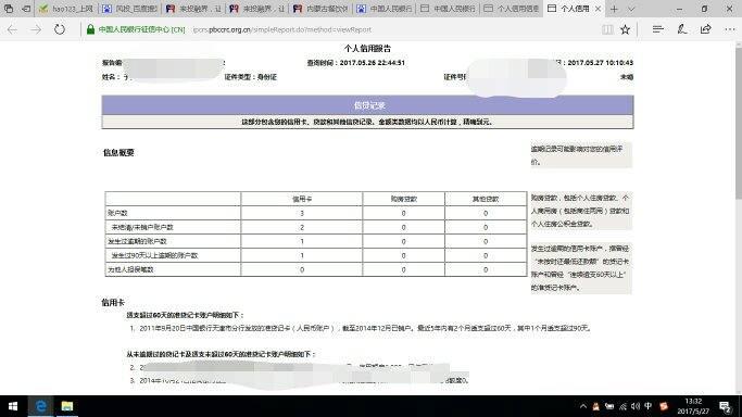 农村信用社逾期多少天会上征信系统