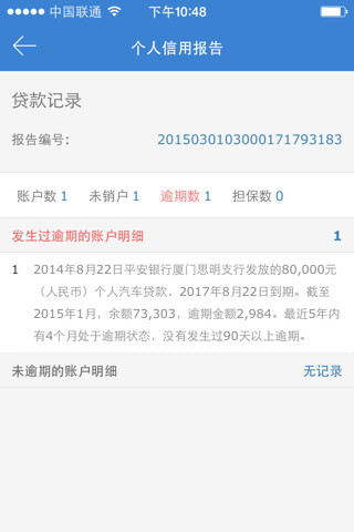 邮你贷逾期两天还款有事吗，会上征信，下次能循环再借吗？