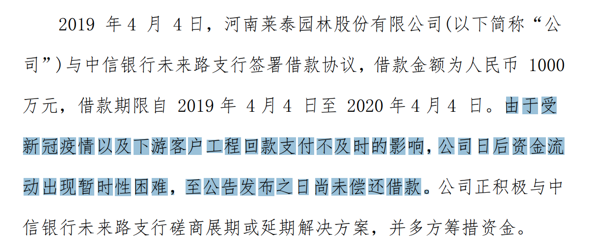 华幸福布商票逾期及应对措