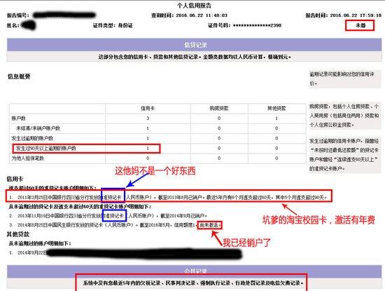 浦发公积金点贷逾期一天会上征信吗？