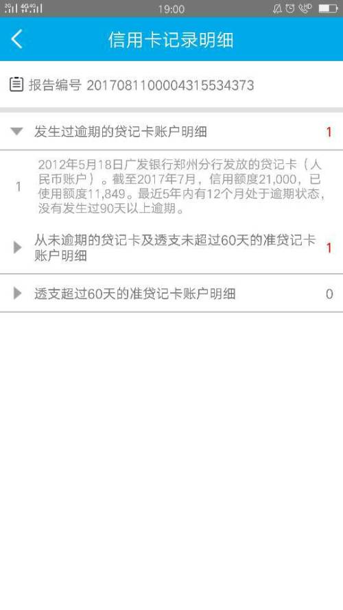 中信逾期多久降额一次，逾期后结清可减免吗