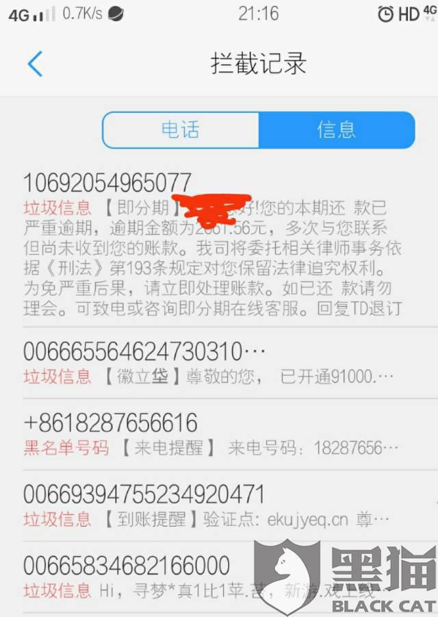 捷信消费贷逾期不还的后果及征信影响