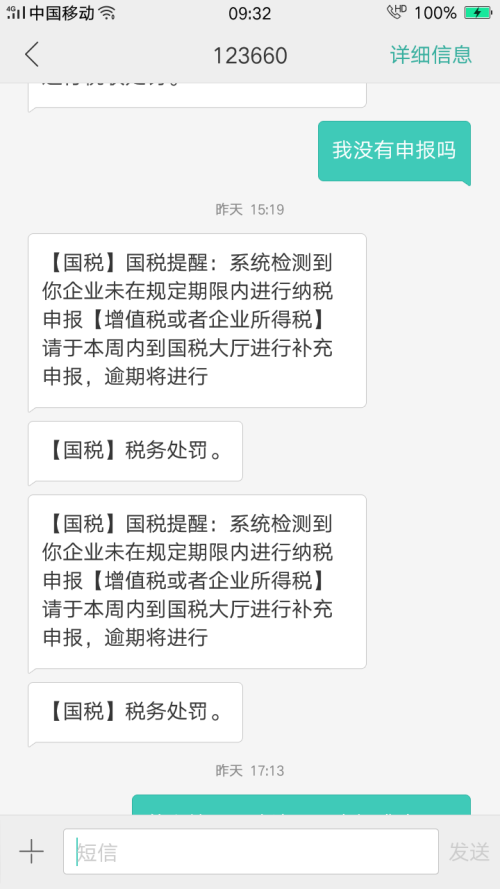 中信消费发短信说逾期