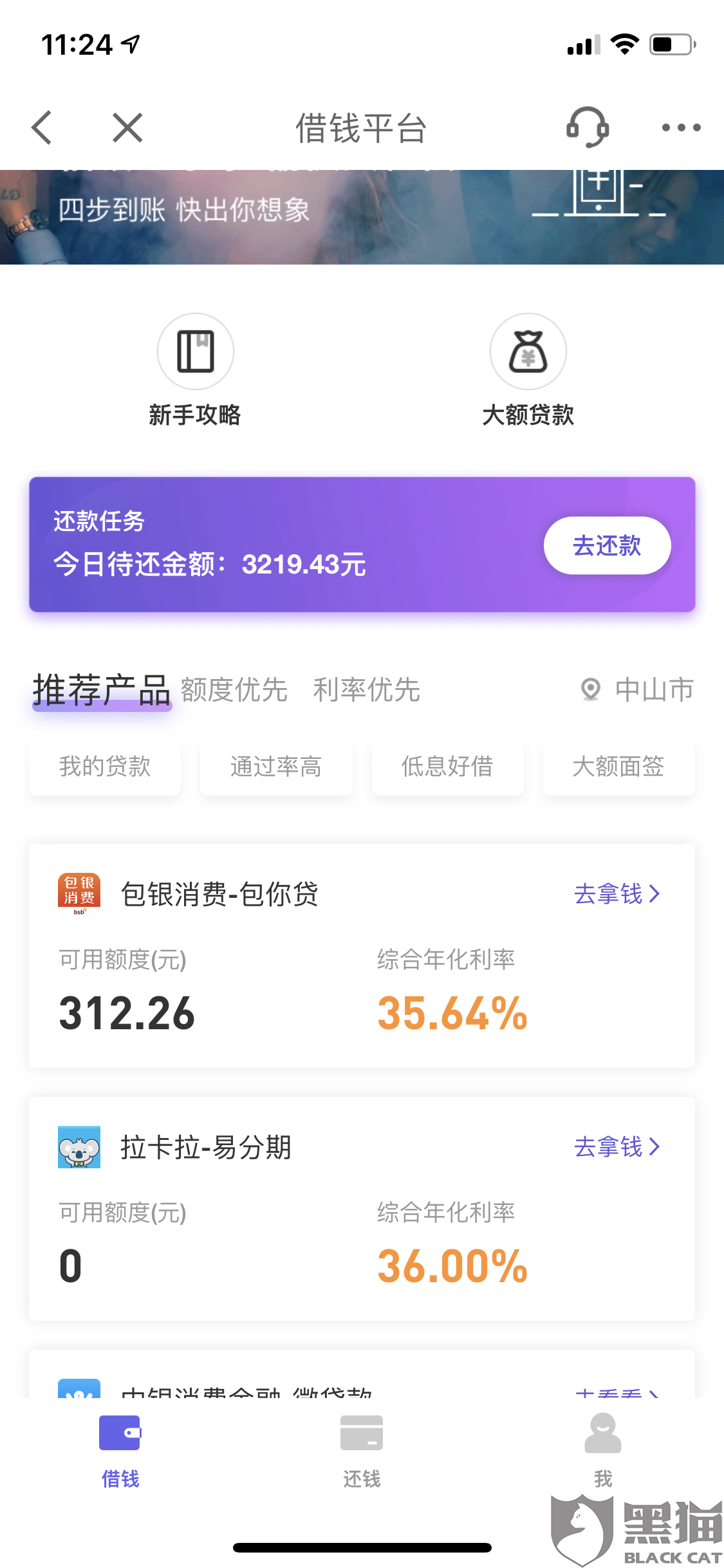 包银消费包你贷二次逾期解决方案