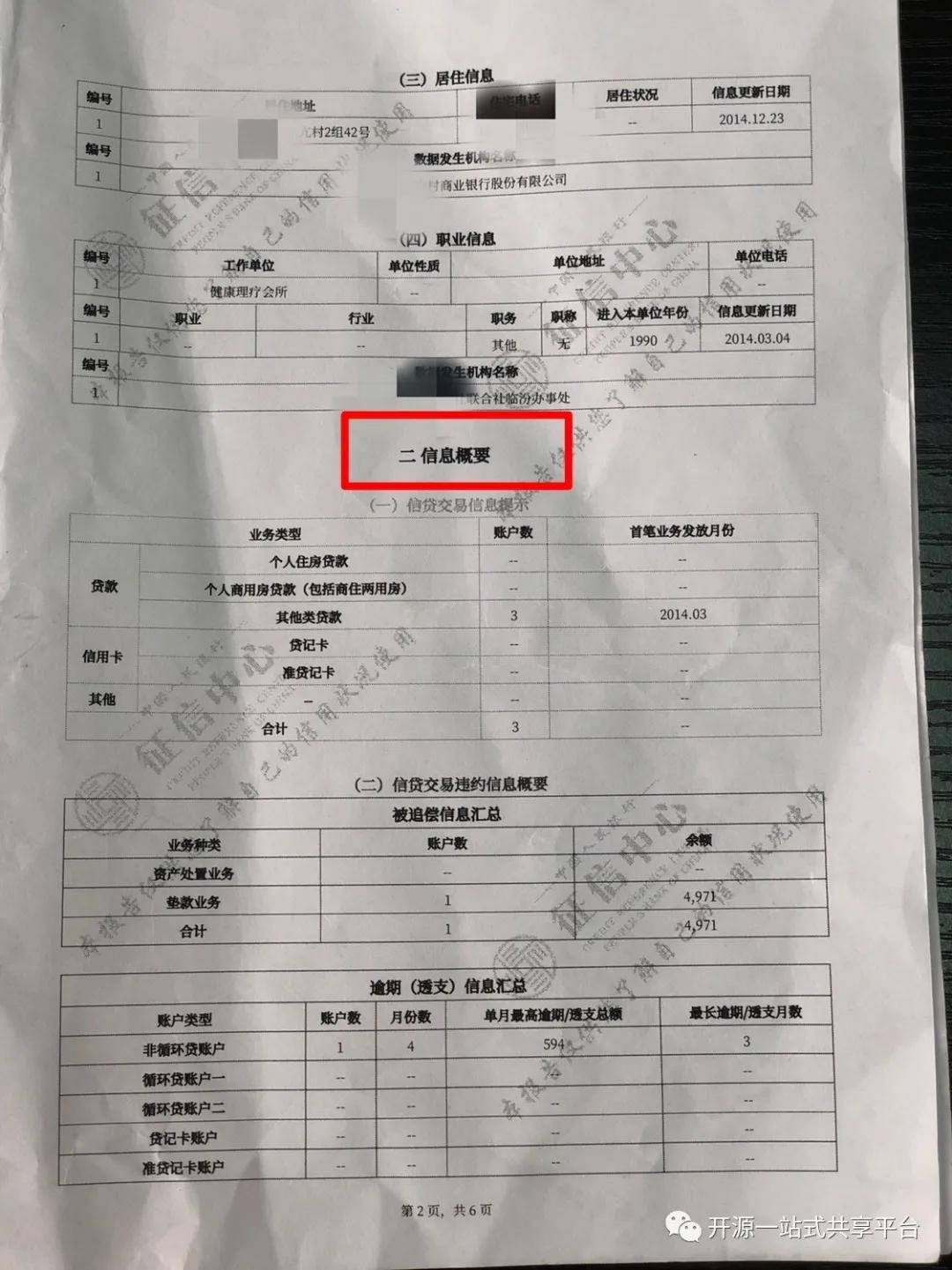 兴业银行逾期10天怎么做分期还款及征信报告