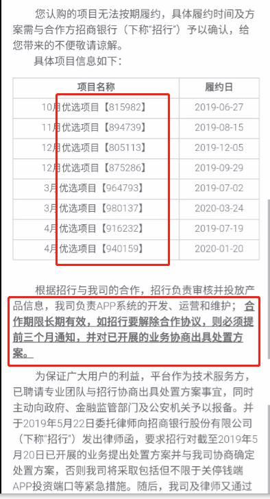 网贷逾期招商初审通过：通知及后续处理