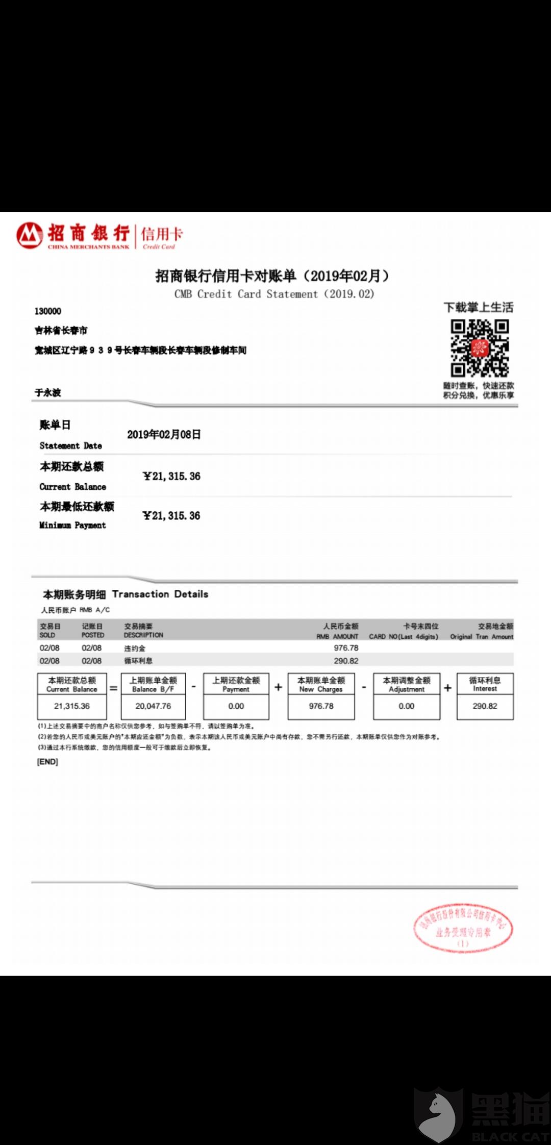 招商逾期还更低办分期，账单逾期会导致还清账单