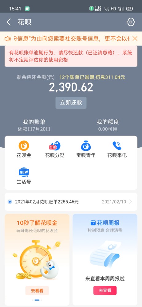 支付宝借呗逾期七次后果及处理方式