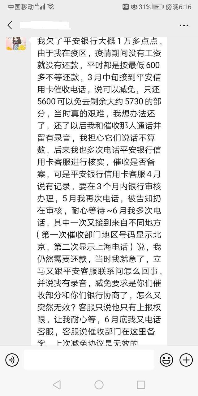 平安逾期三年说要上门-重要通知：合成完整标题