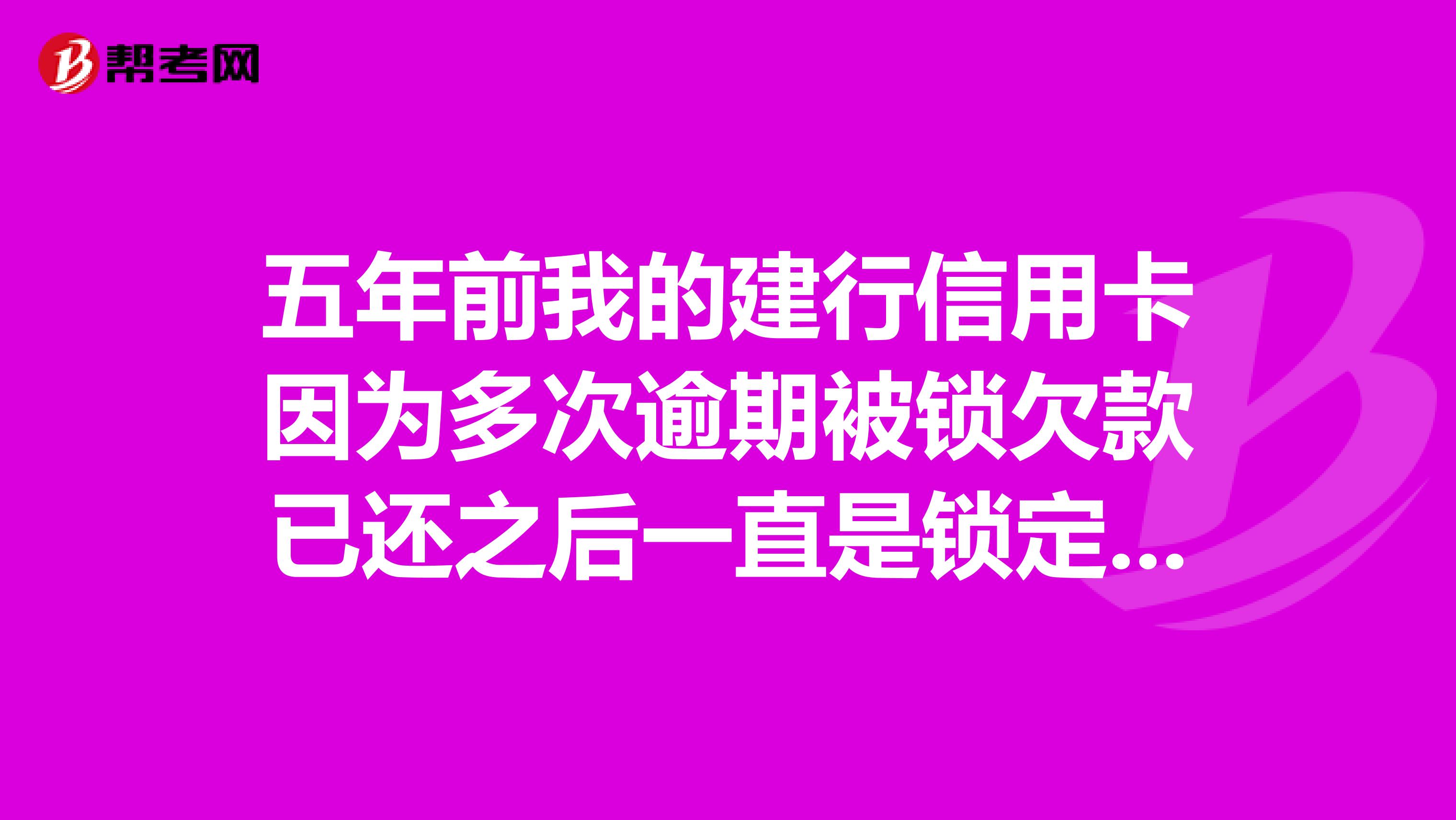 建设银行逾期还能办卡吗，今天逾期能办其他银行卡吗？