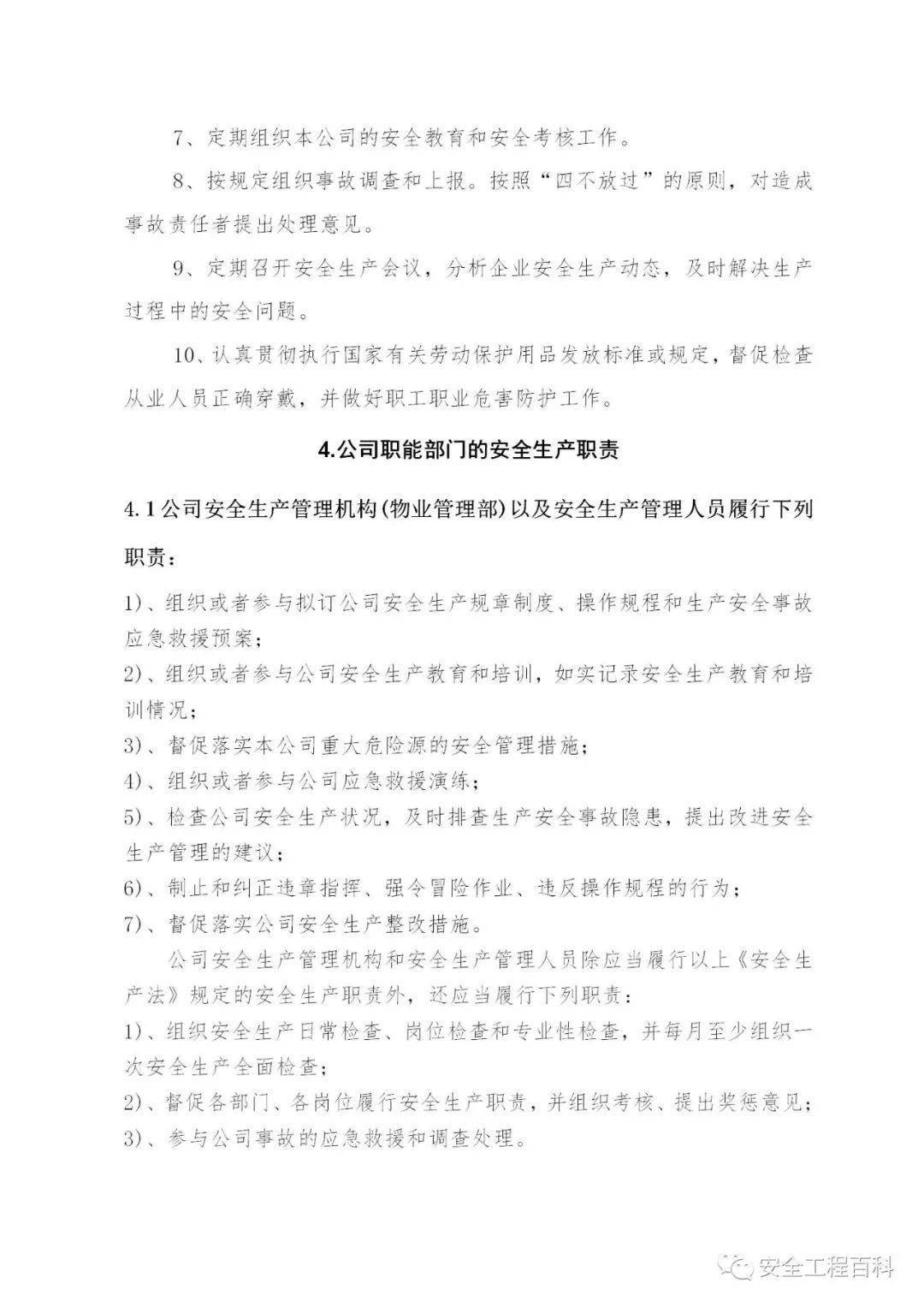 平安逾期发来刑法合同的处理及催收函时效