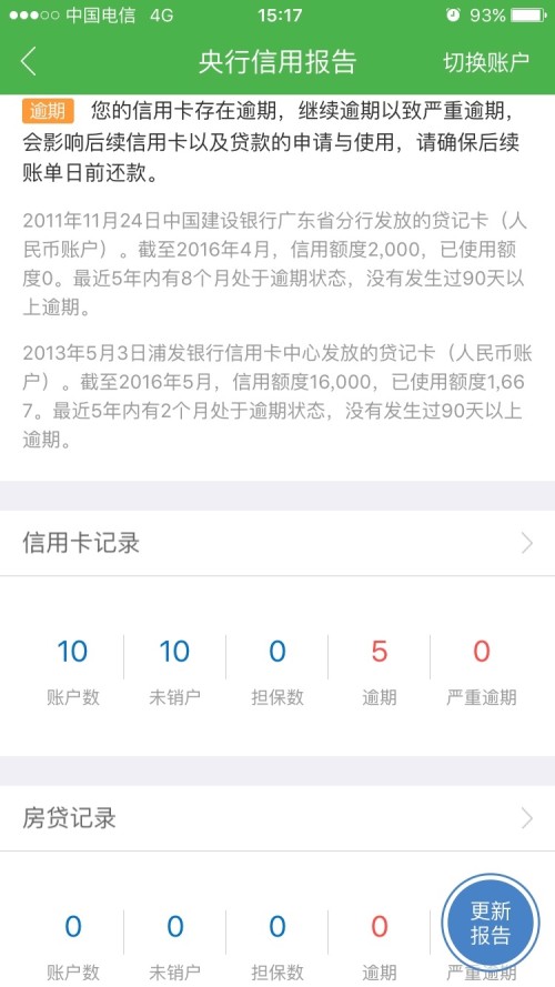 邮政储蓄银行逾期5天还款对信用有影响吗？