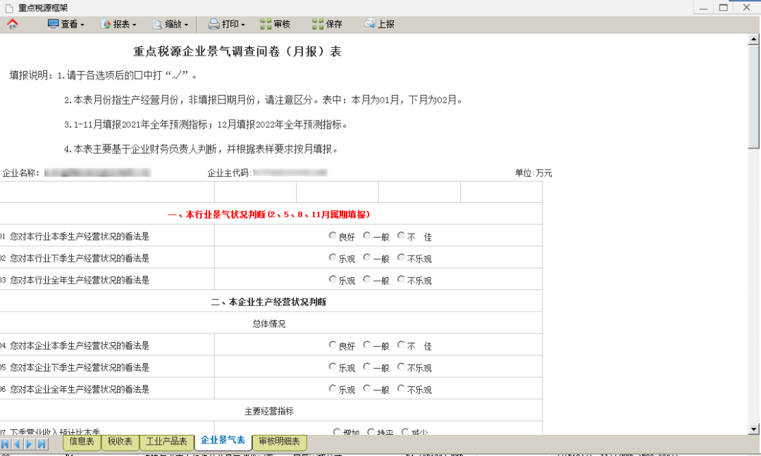 逾期未申报文化建设费处罚及补报信息登记