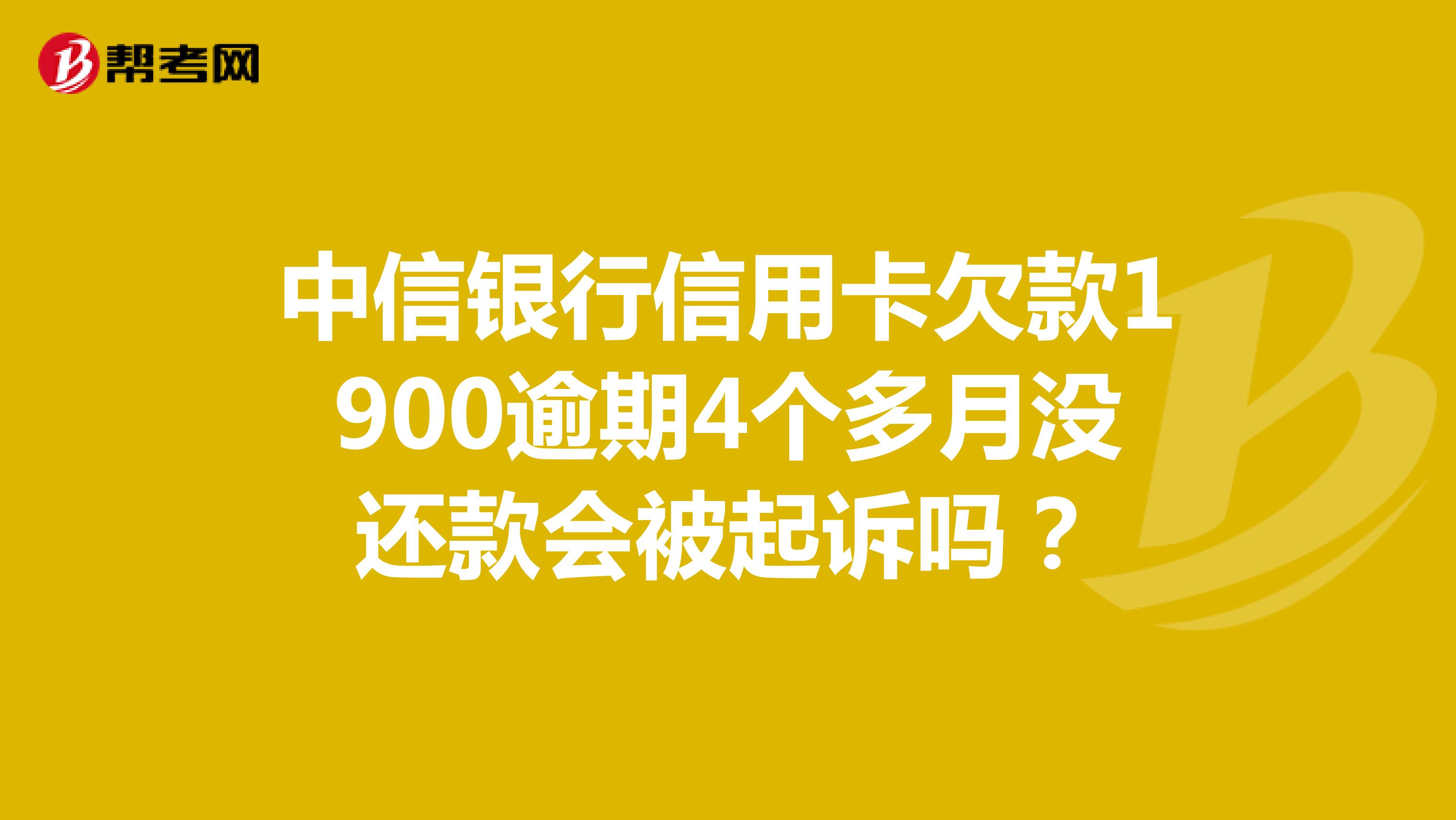 中信银行逾期起诉查询平台及后果