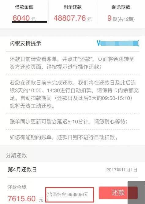 网贷逾期了没钱还怎么办