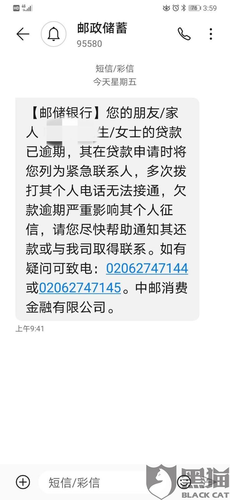 发逾期致电联系人处理方式及电话