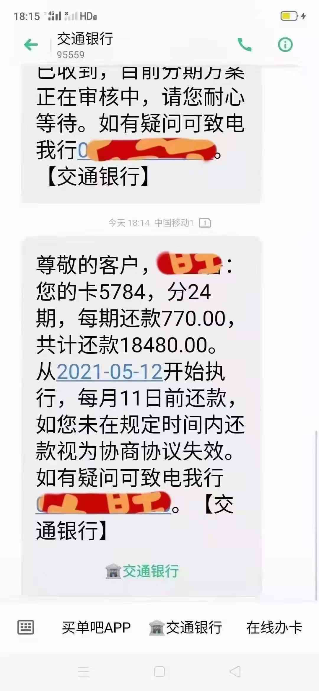 中信银行逾期可以拖多久，银行何时联系本人，最多可协商分期数，是否通知紧急联系人，还清后是否恢复额度？