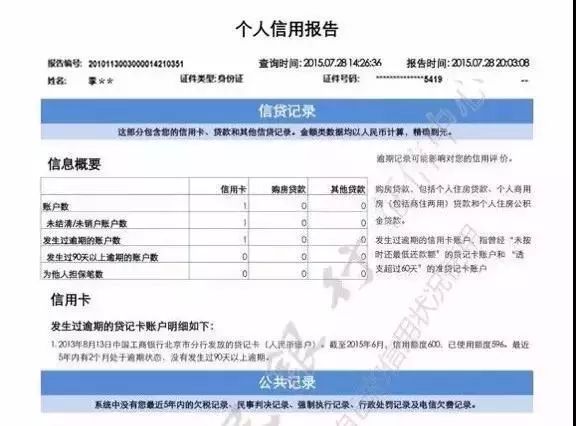 招商银行逾期记录查询及征信结果查询