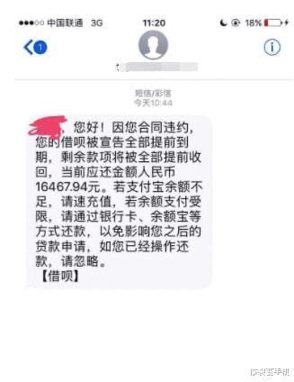 借呗逾期三个月后果及解决措