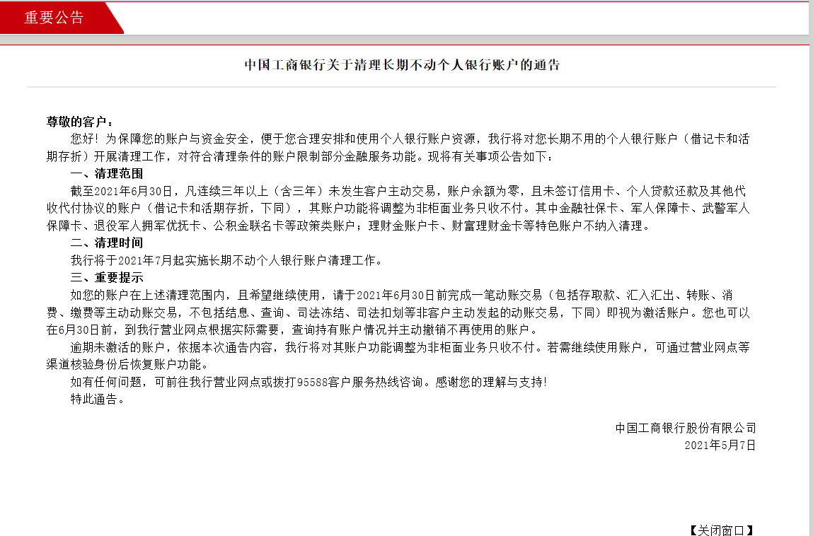 工商银行十年前逾期过，为什么没有催我还款？