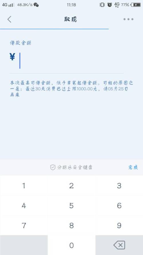 我来数科逾期会被限制消费吗，上征信，有宽限期吗，走什么程序，怎么办？