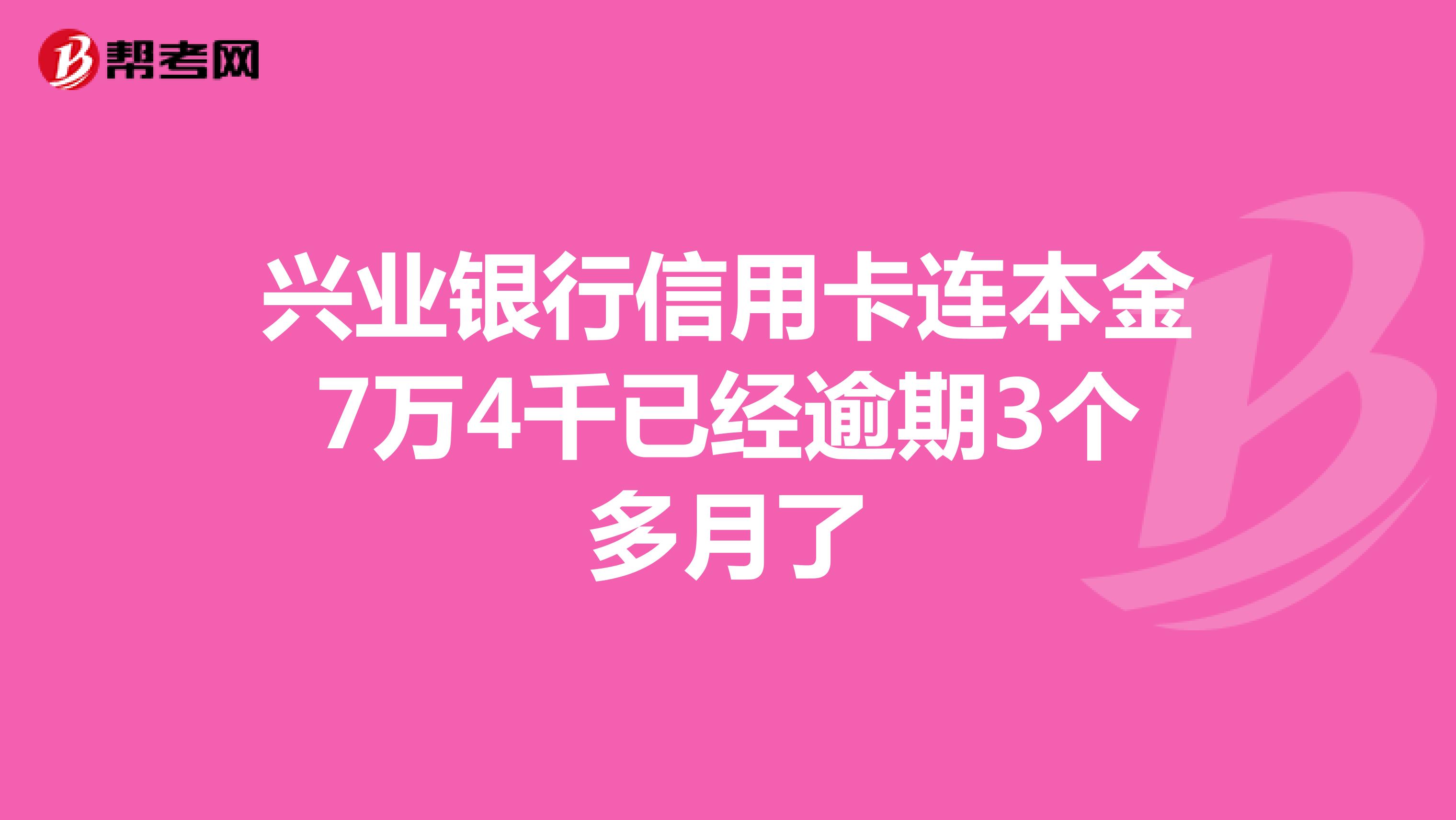 兴业信用卡逾期4天了会怎样处理？