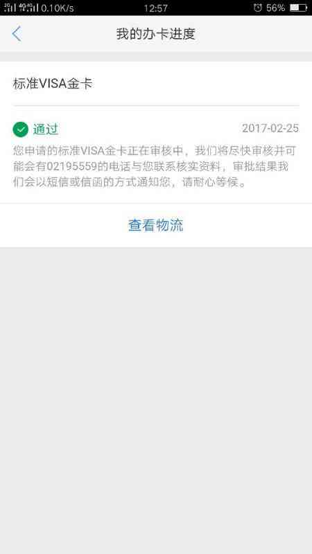 工商银行分期通逾期一天，审核时长及到期扣收情况