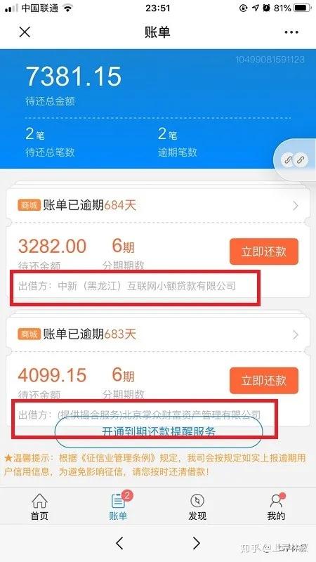 上海网贷款逾期了吗，怎么办现在？