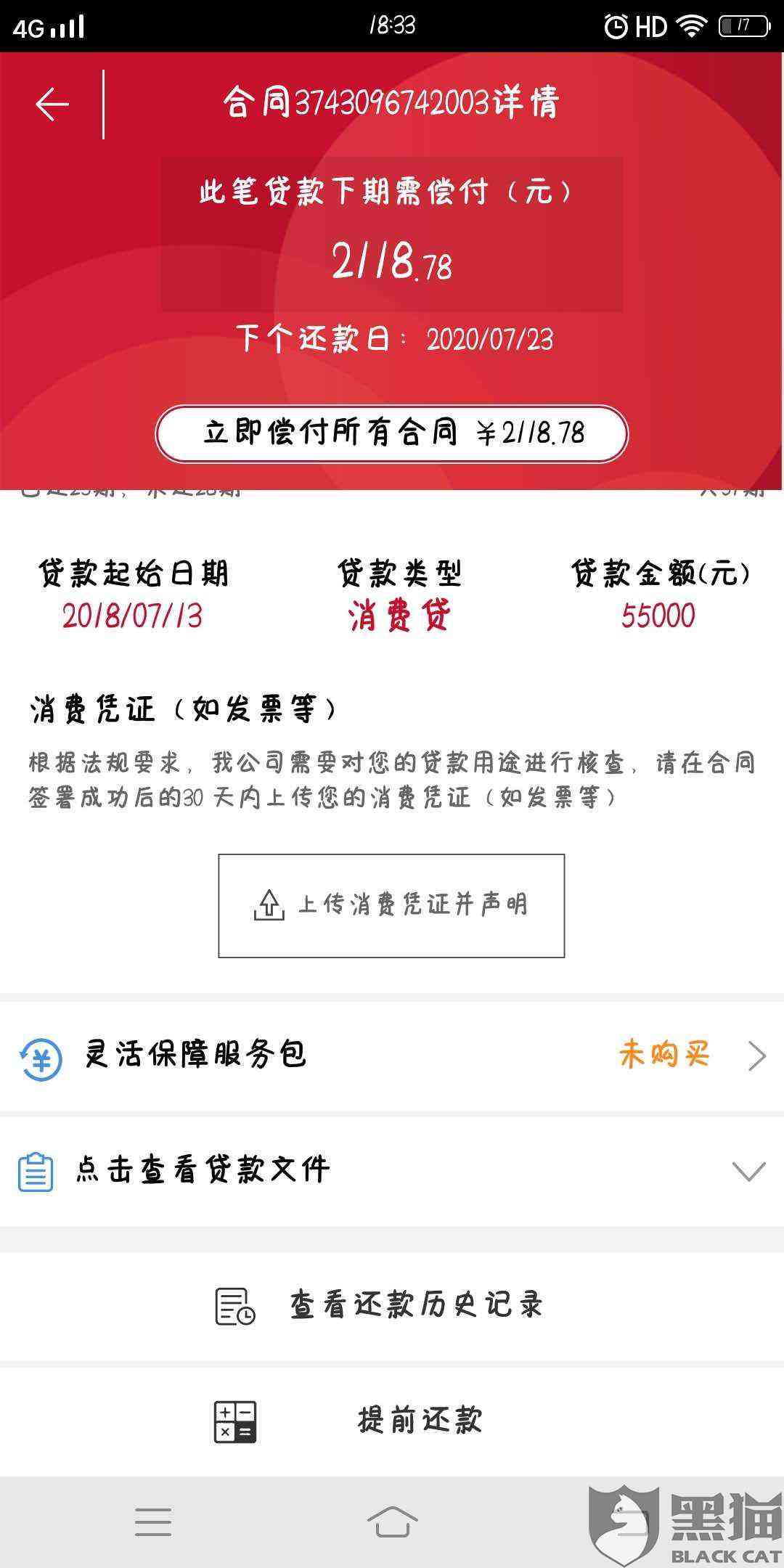 捷信分期消费贷逾期解决方案