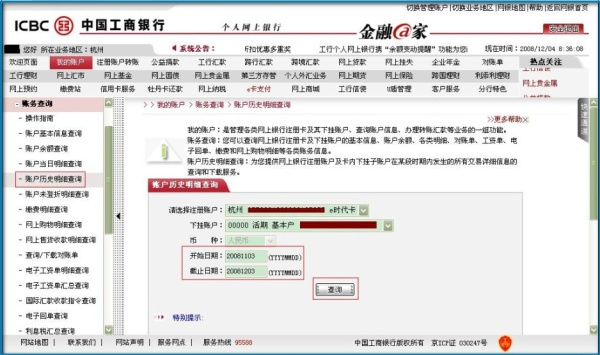 工商银行逾期秒扣解决方案