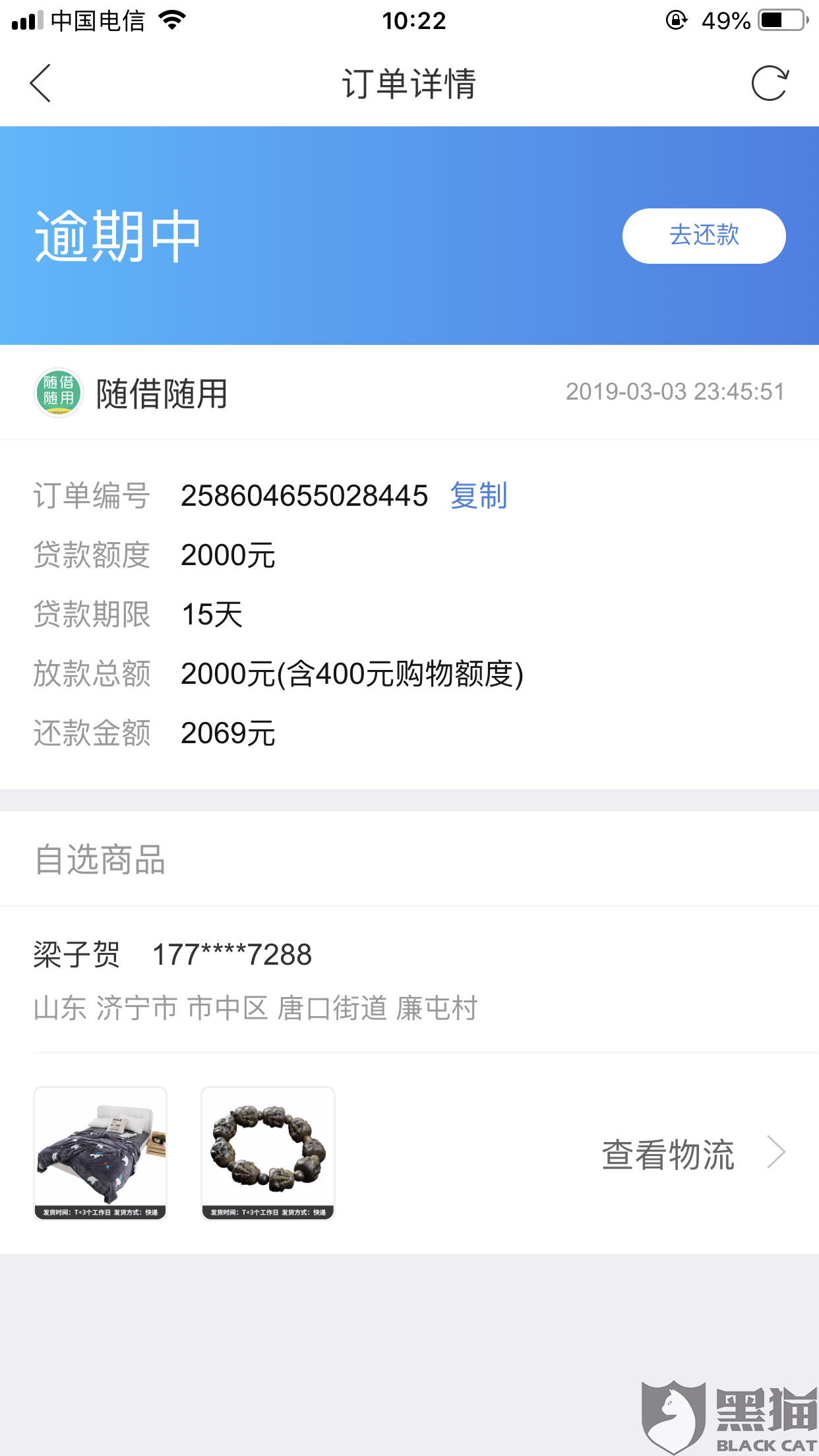 交通逾期费用怎么退回来