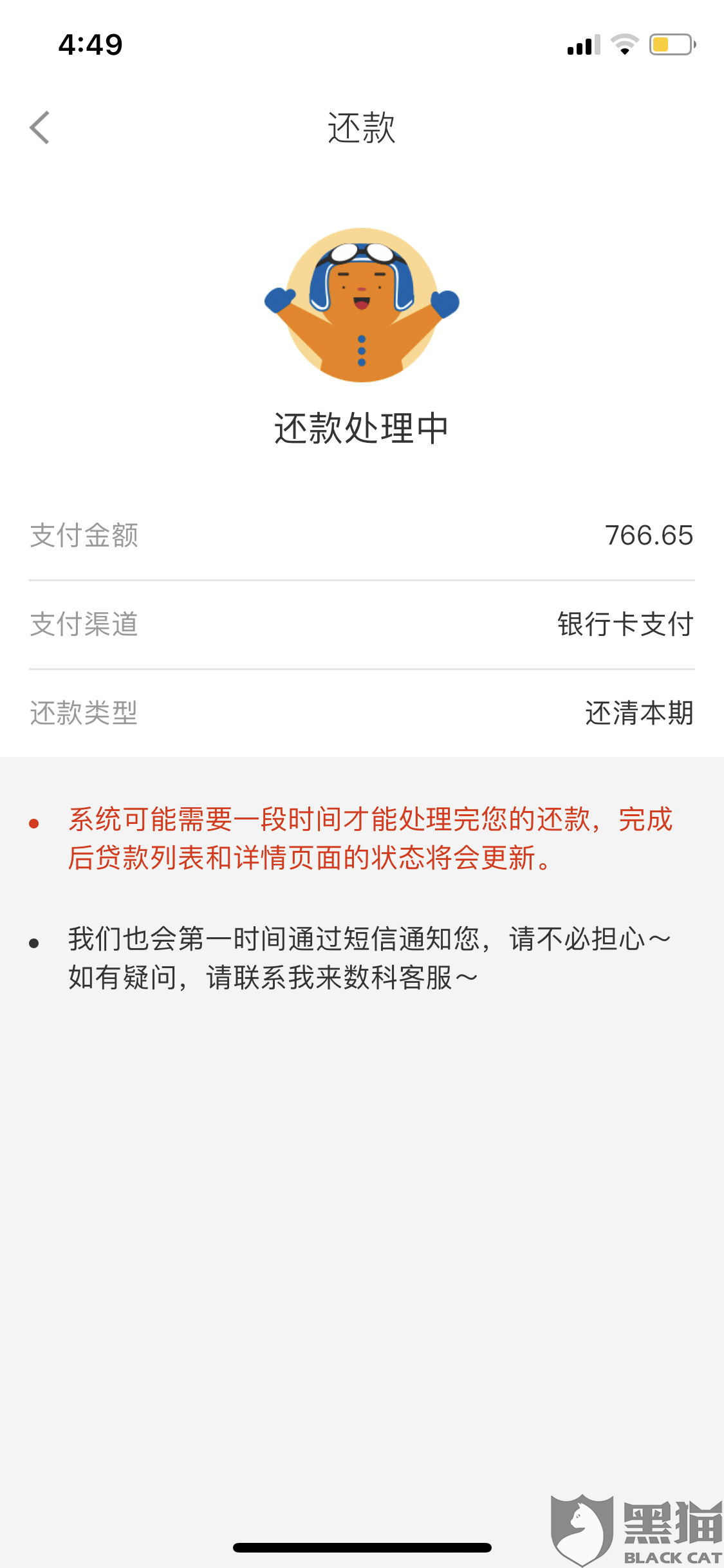 交通逾期费用怎么退回来