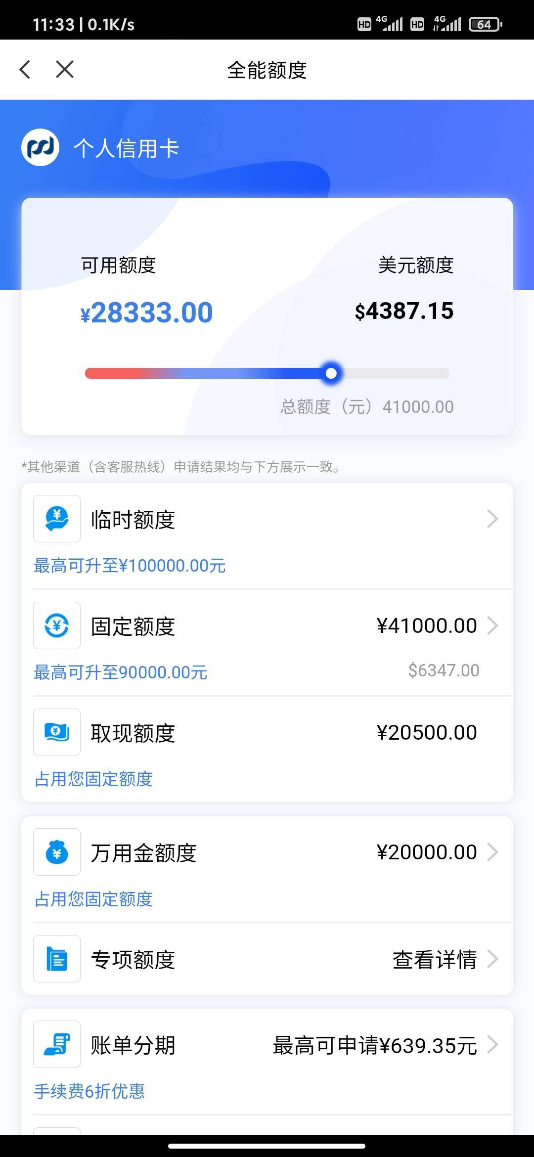 浦发万用金没有了，如何还款及对提额的影响