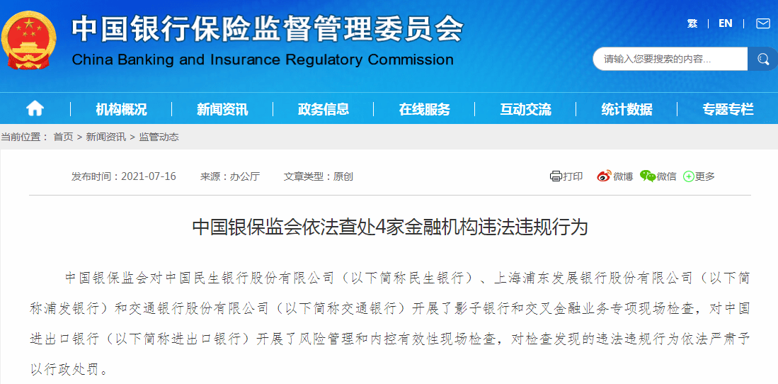 浦发万用金违反法律，被重罚并判决入征信