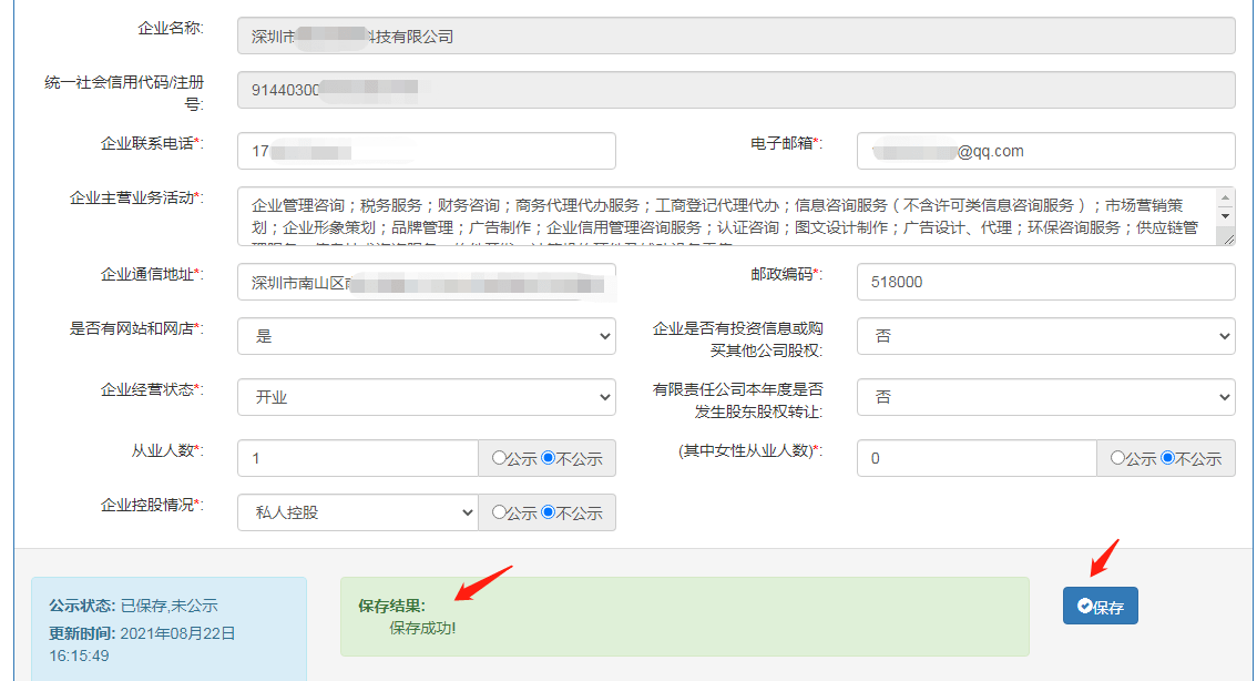 逾期申报工商年报发