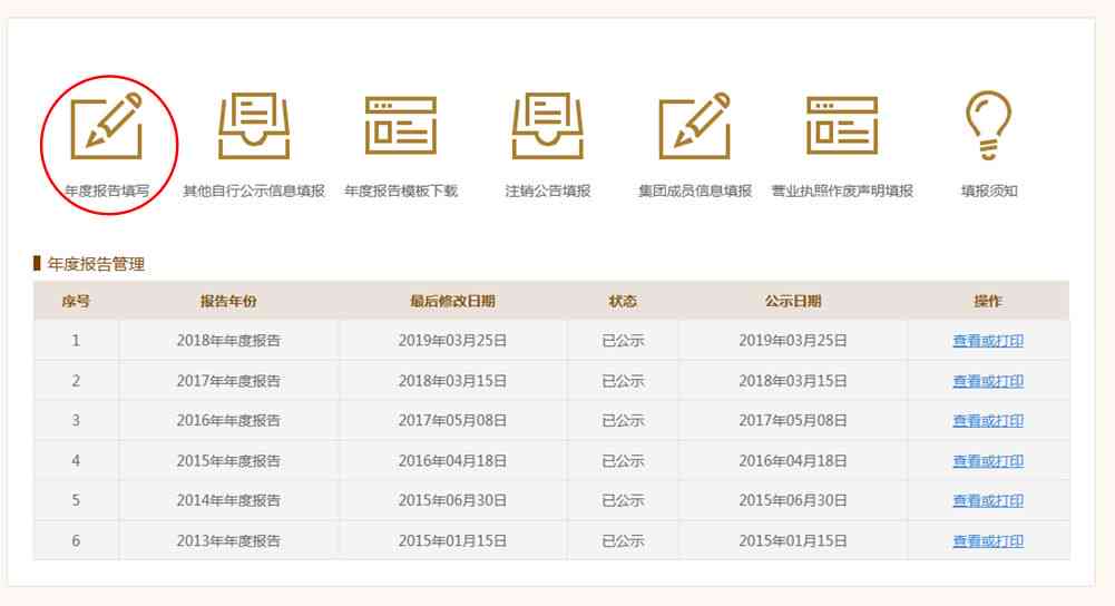 逾期申报工商年报发