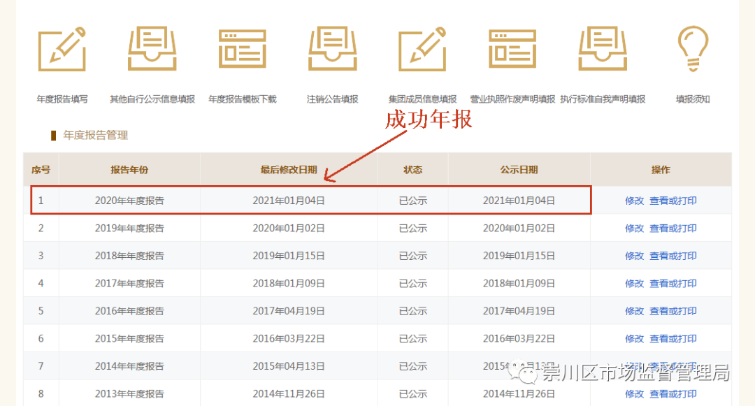 逾期申报工商年报发