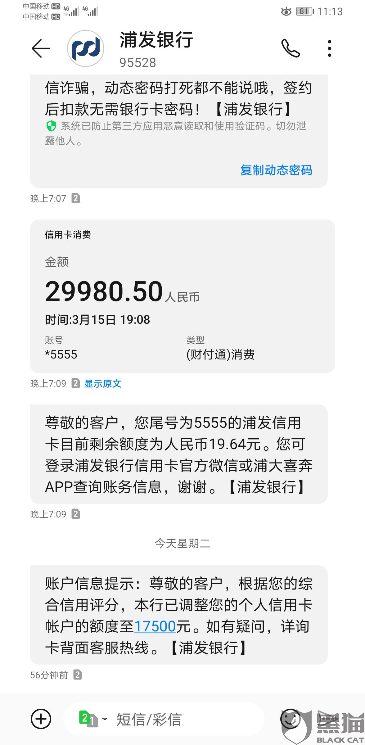 浦发银行逾期后要全额还款才解冻银行卡