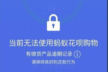 网商贷逾期了花呗能用么，逾期影响蚂蚁花呗恢复时长，是否上征信，逾期后果及解决方法