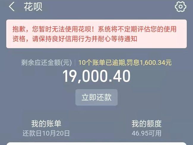 花呗借呗4万逾期处理方法及法律责任