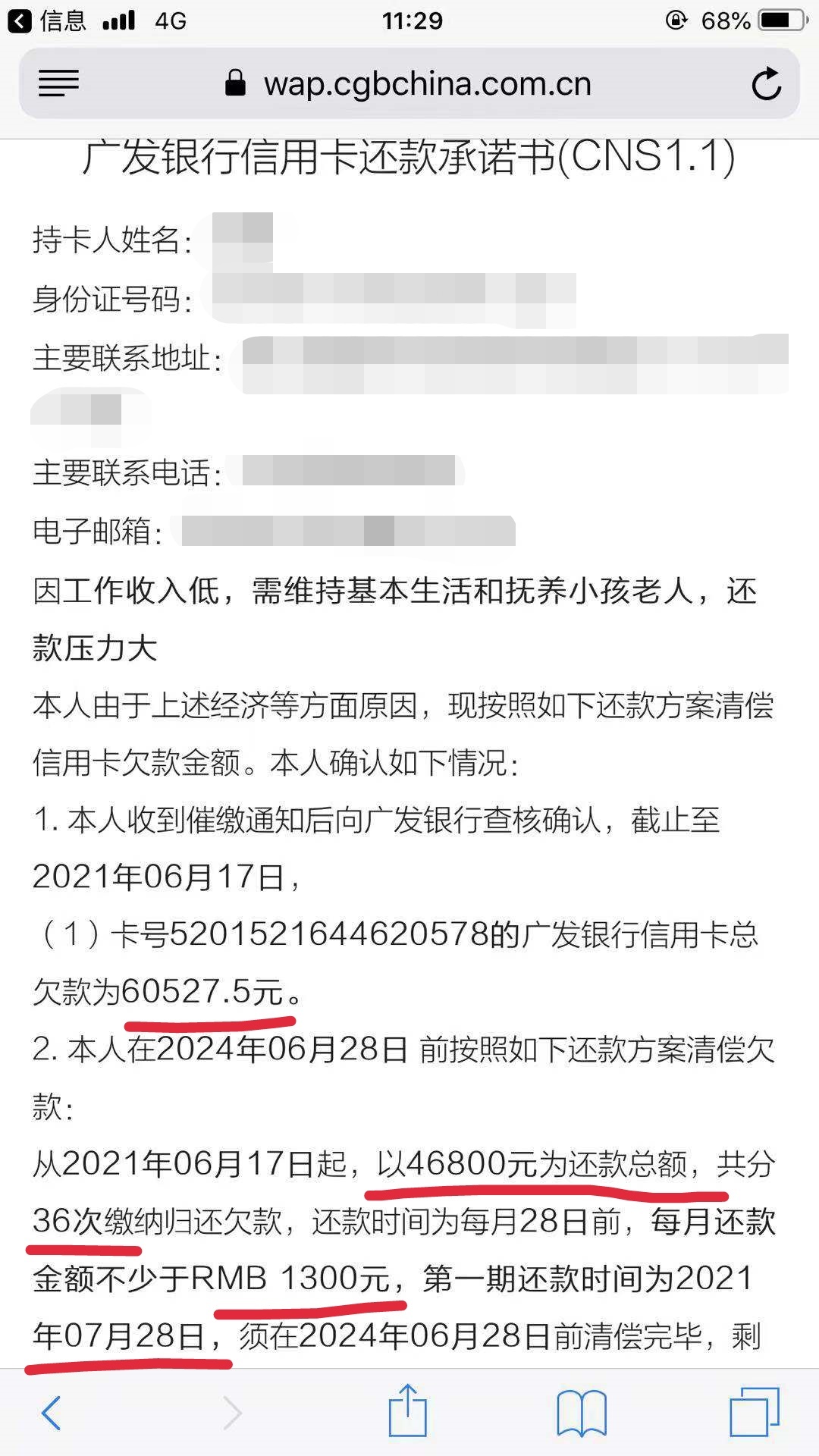 网商贷逾期协商后又还不上