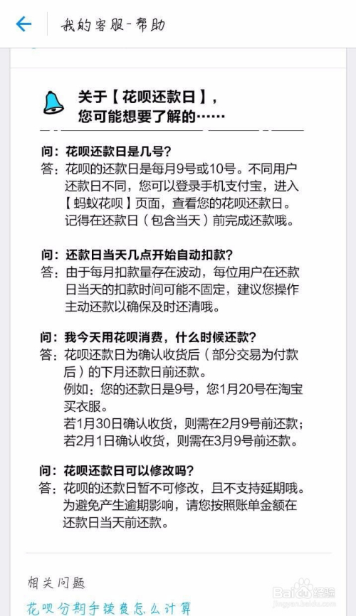 如果花呗不还款会怎么样处理及后果