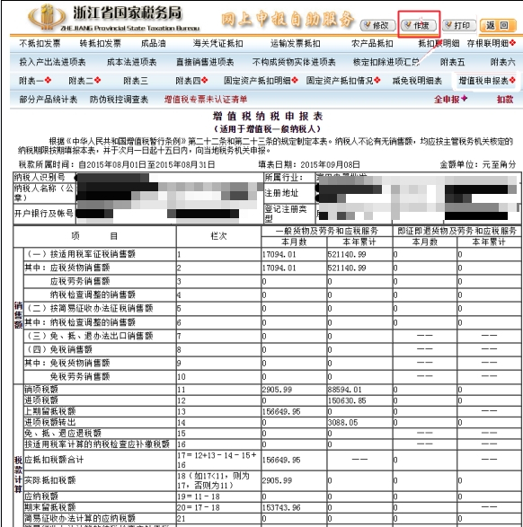 深圳税务逾期补税表格下载及报税逾期处理