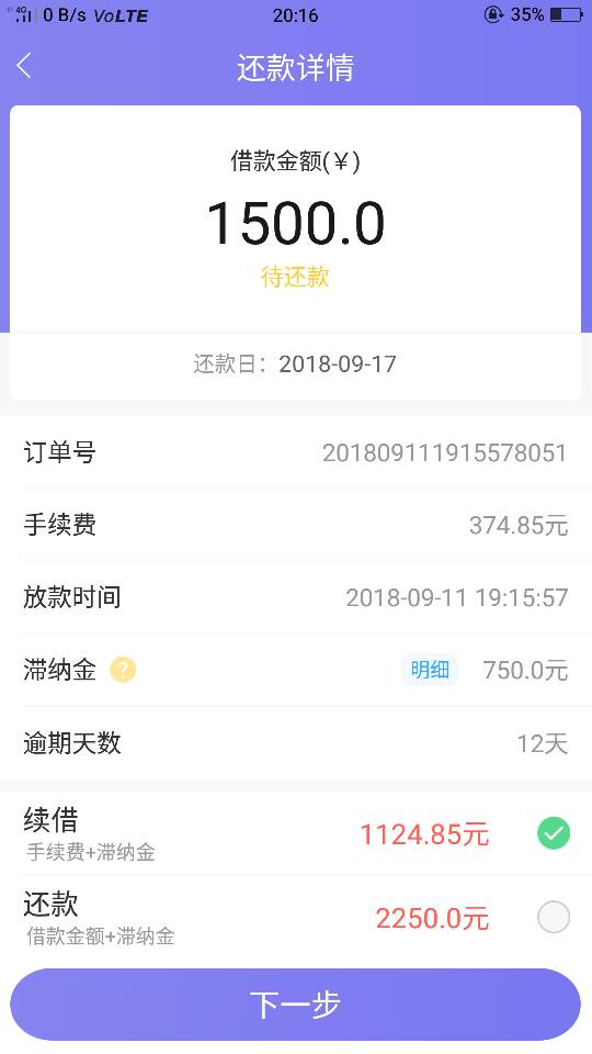 网商贷逾期5天会怎么样，还款要多久才能再用？