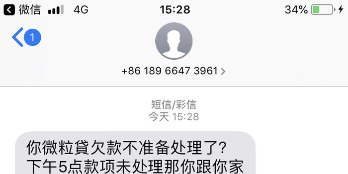 微粒贷逾期两天会有什么样的短信通知及后果?