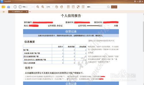 如何快速查询信用卡逾期记录明细信息